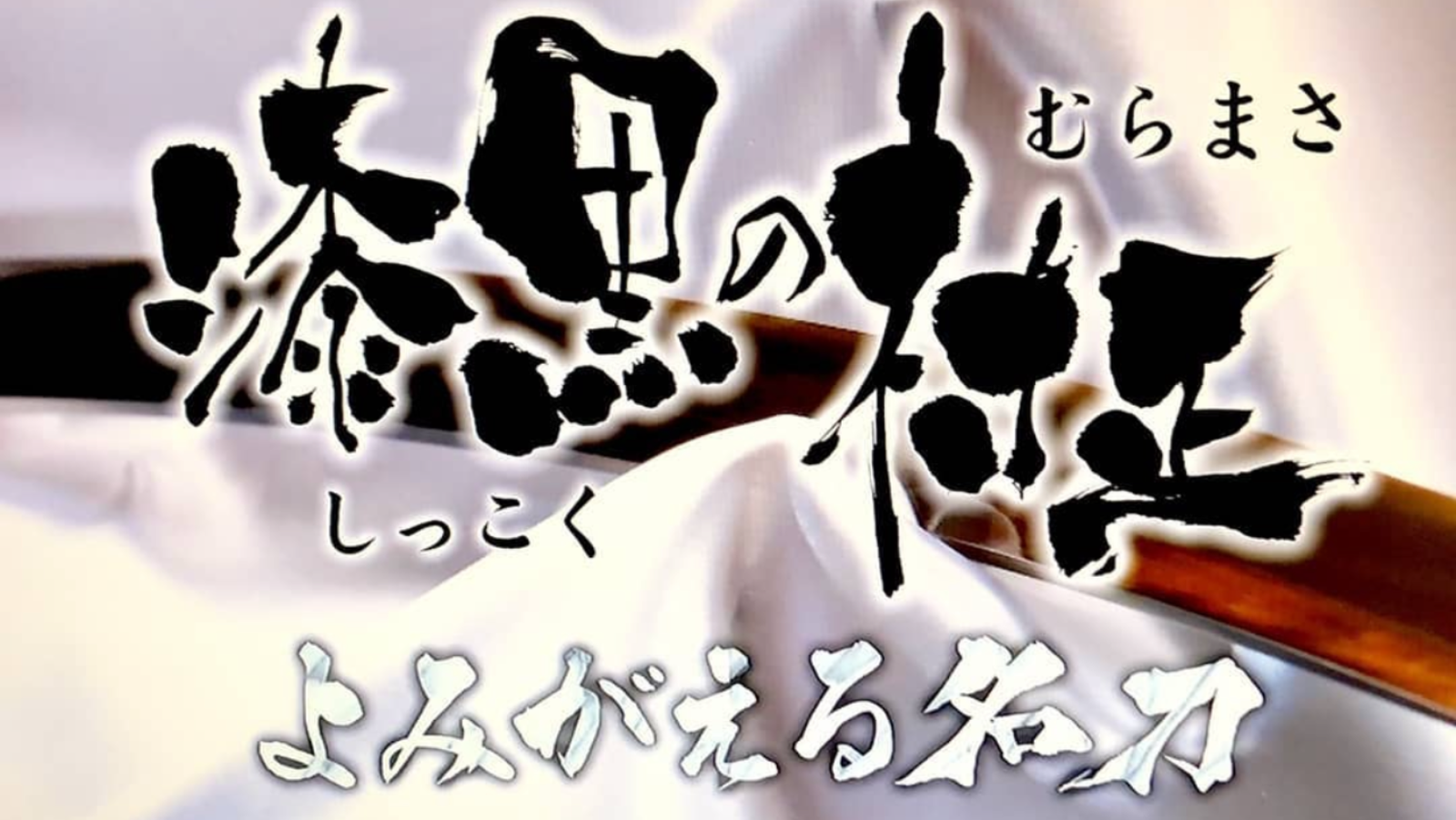 投稿についてもっと詳しく 書道アート