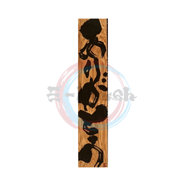 ありがとう【木】：87mm x 440mm x 5mm