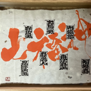 ～七福神～