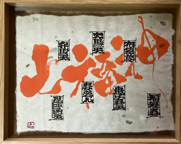 ～七福神～