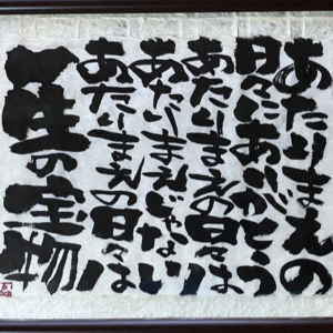 ～あたりまえの日々などない～