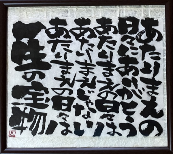 ～あたりまえの日々などない～
